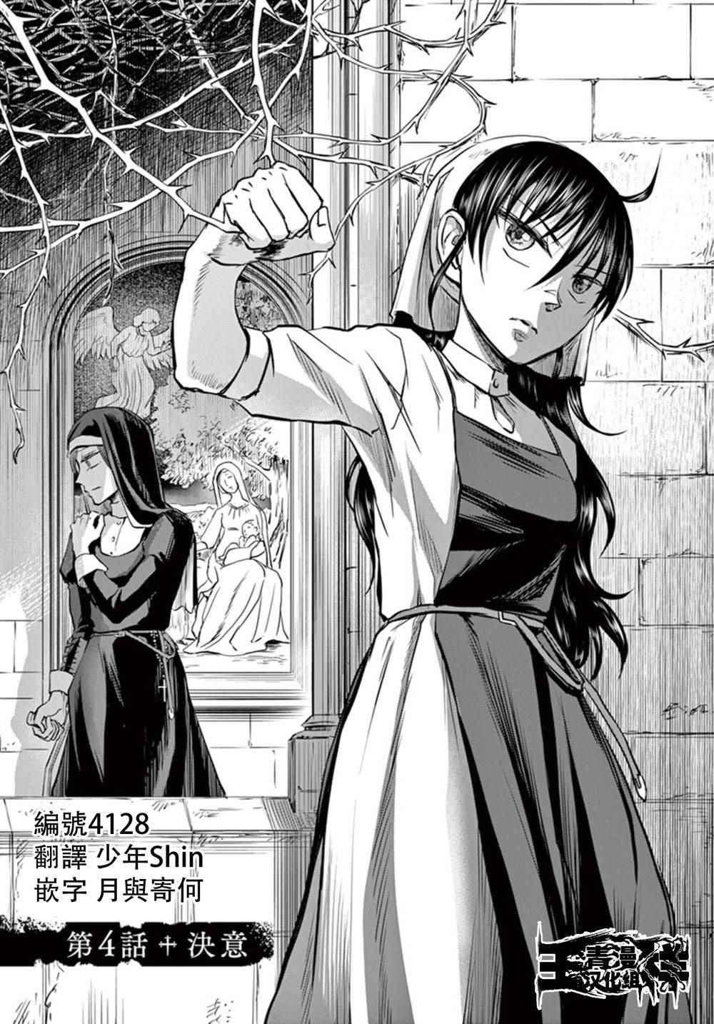 《在地狱边缘呐喊》漫画最新章节第4话免费下拉式在线观看章节第【1】张图片