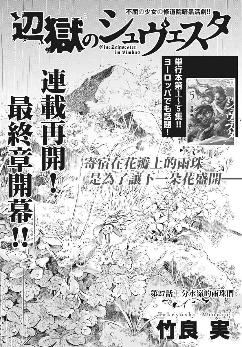 《在地狱边缘呐喊》漫画最新章节第27话免费下拉式在线观看章节第【2】张图片