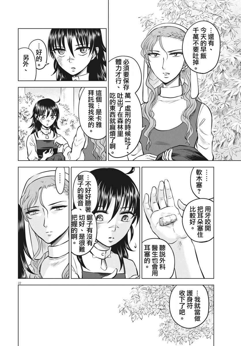 《在地狱边缘呐喊》漫画最新章节第15话免费下拉式在线观看章节第【21】张图片