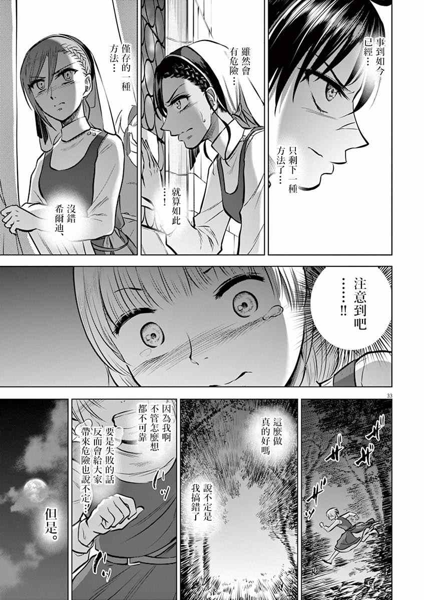 《在地狱边缘呐喊》漫画最新章节第25话免费下拉式在线观看章节第【33】张图片