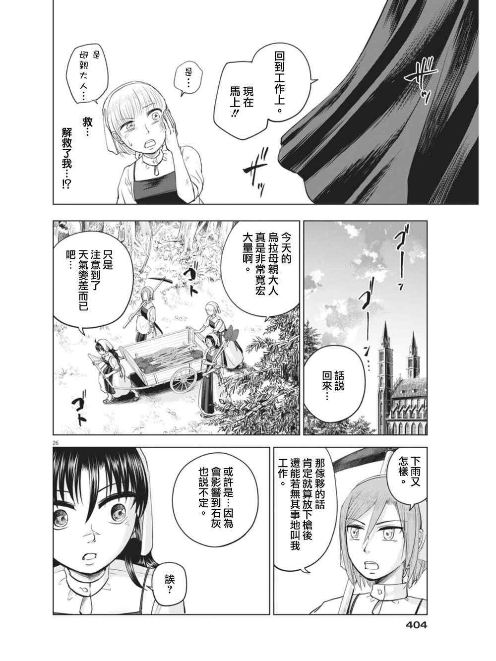 《在地狱边缘呐喊》漫画最新章节第8话免费下拉式在线观看章节第【26】张图片