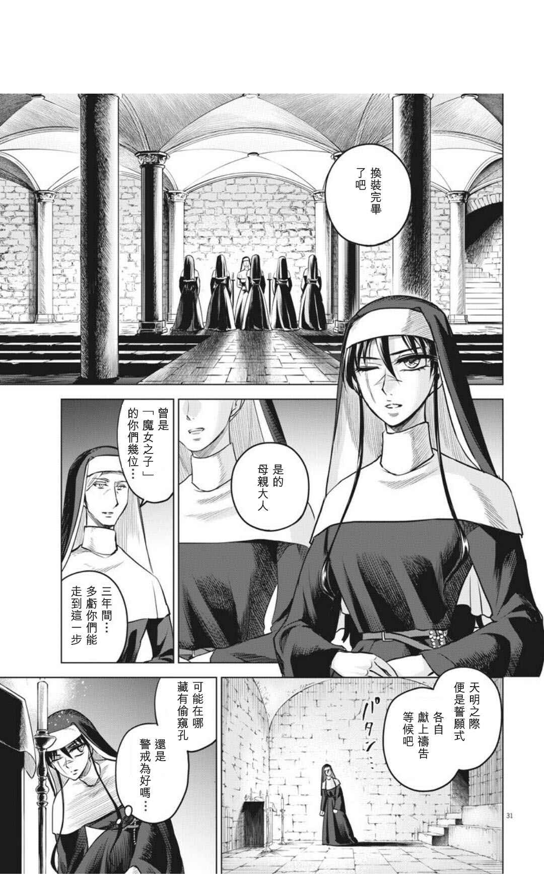 《在地狱边缘呐喊》漫画最新章节第30话免费下拉式在线观看章节第【31】张图片