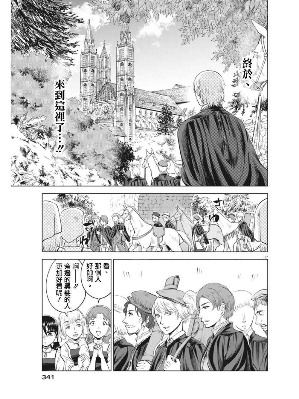 《在地狱边缘呐喊》漫画最新章节第9话免费下拉式在线观看章节第【17】张图片