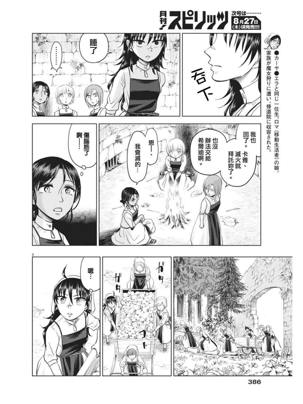 《在地狱边缘呐喊》漫画最新章节第8话免费下拉式在线观看章节第【8】张图片