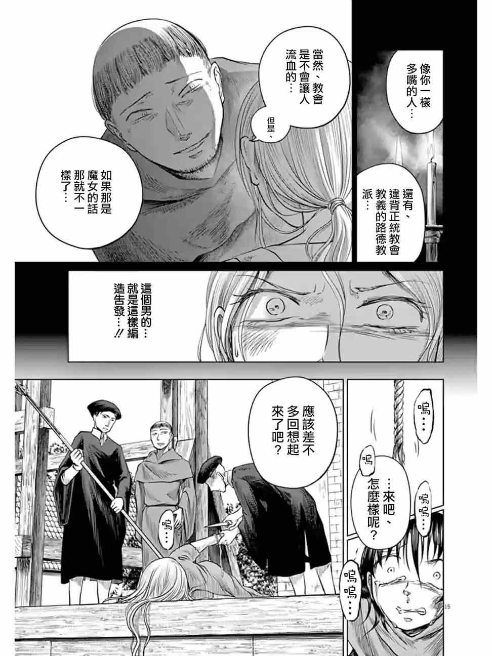 《在地狱边缘呐喊》漫画最新章节第2话免费下拉式在线观看章节第【15】张图片