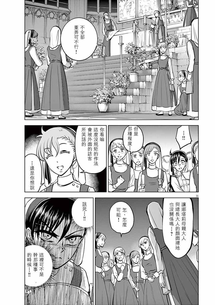 《在地狱边缘呐喊》漫画最新章节第25话免费下拉式在线观看章节第【31】张图片