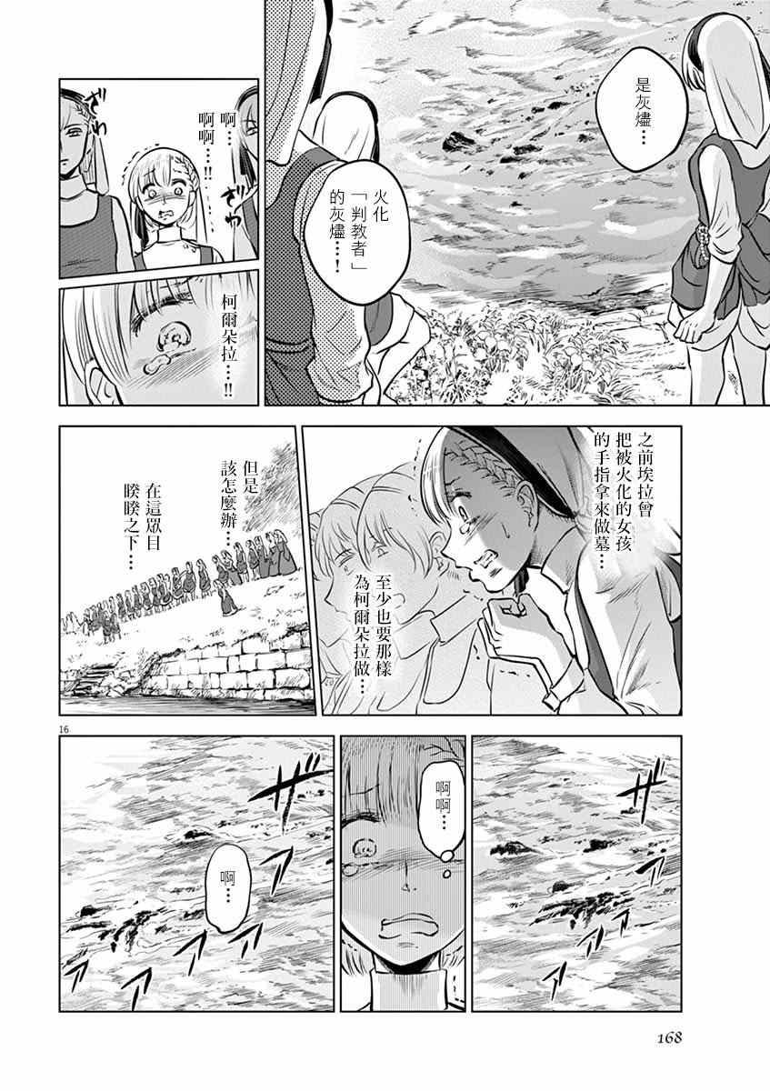 《在地狱边缘呐喊》漫画最新章节第25话免费下拉式在线观看章节第【16】张图片