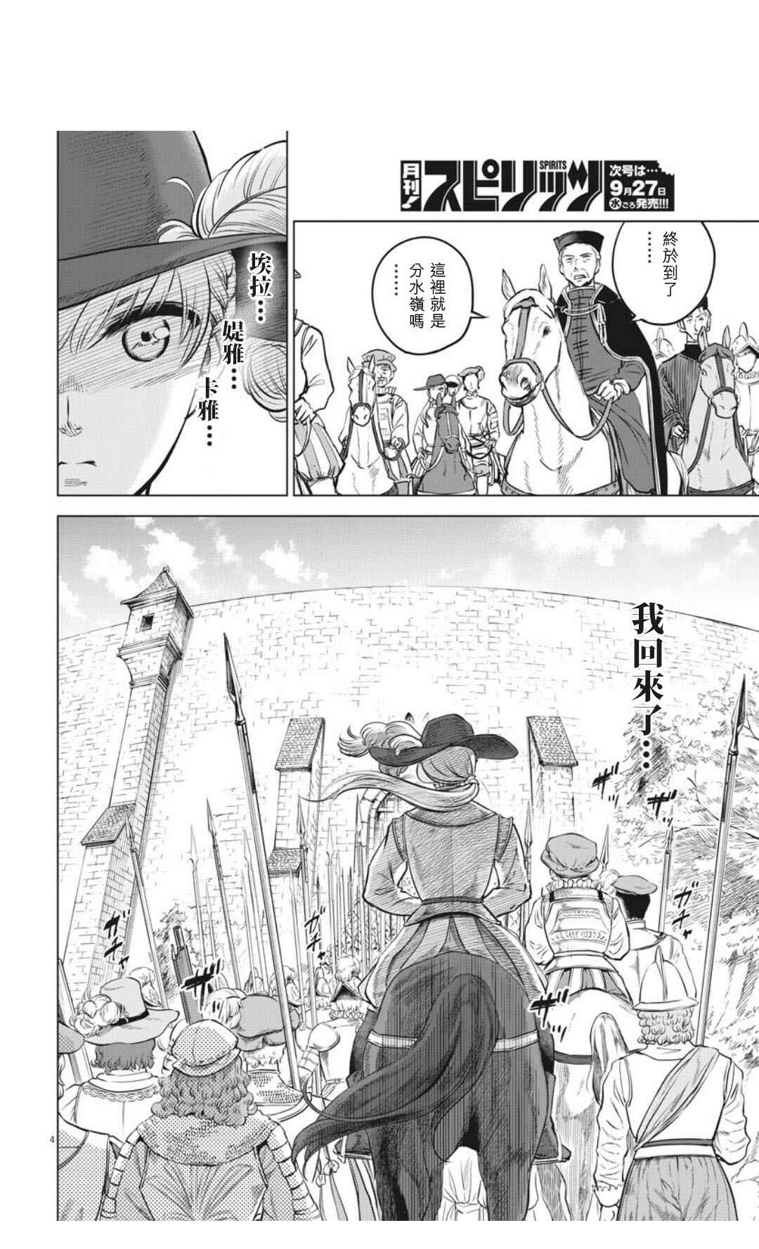 《在地狱边缘呐喊》漫画最新章节第30话免费下拉式在线观看章节第【4】张图片