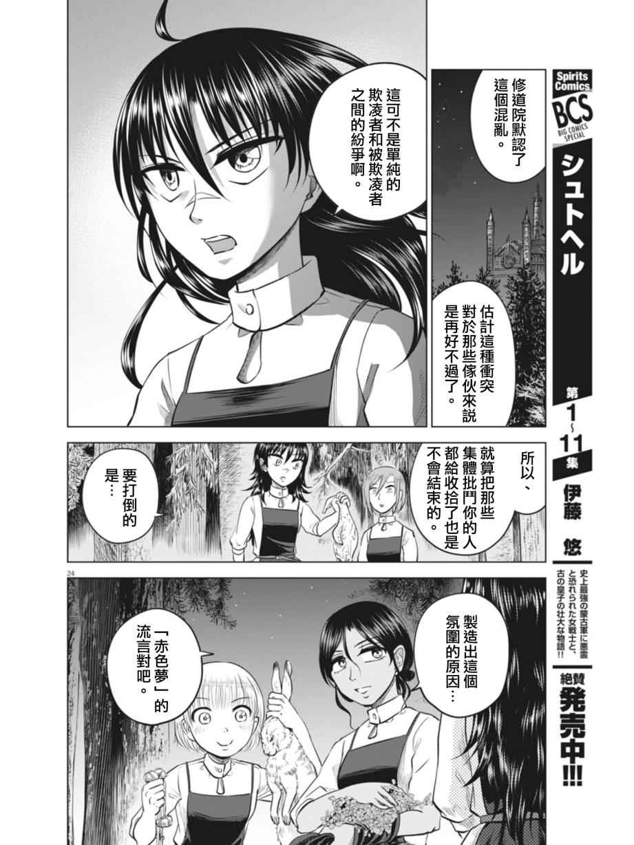 《在地狱边缘呐喊》漫画最新章节第11话免费下拉式在线观看章节第【24】张图片