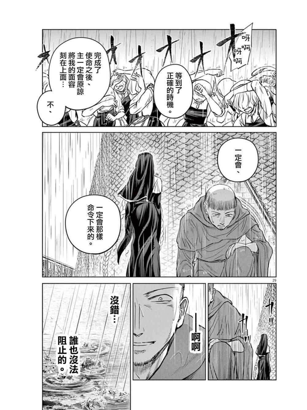 《在地狱边缘呐喊》漫画最新章节第5话免费下拉式在线观看章节第【27】张图片