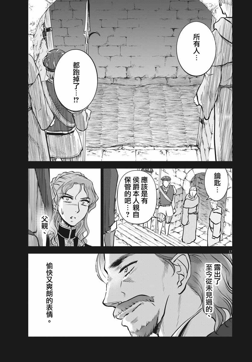 《在地狱边缘呐喊》漫画最新章节第19话免费下拉式在线观看章节第【17】张图片