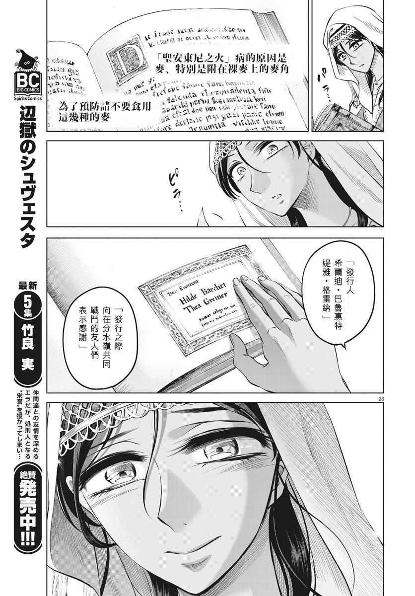 《在地狱边缘呐喊》漫画最新章节第32话免费下拉式在线观看章节第【28】张图片