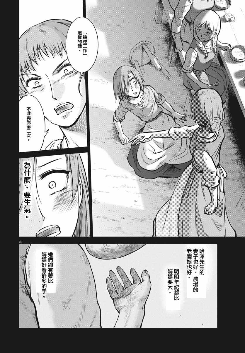 《在地狱边缘呐喊》漫画最新章节第19话免费下拉式在线观看章节第【26】张图片