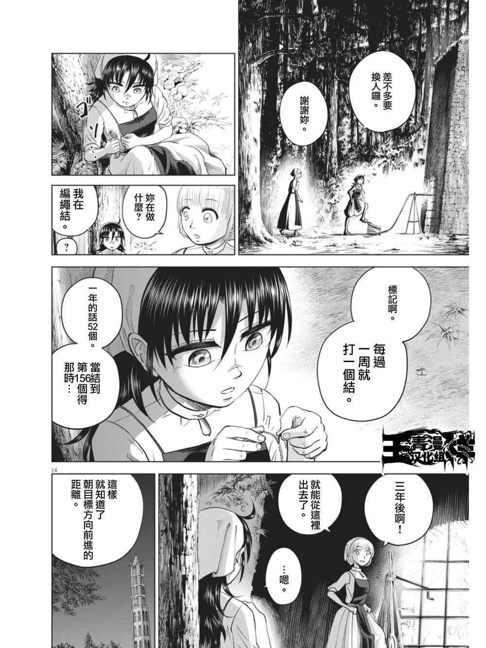 《在地狱边缘呐喊》漫画最新章节第8话免费下拉式在线观看章节第【14】张图片