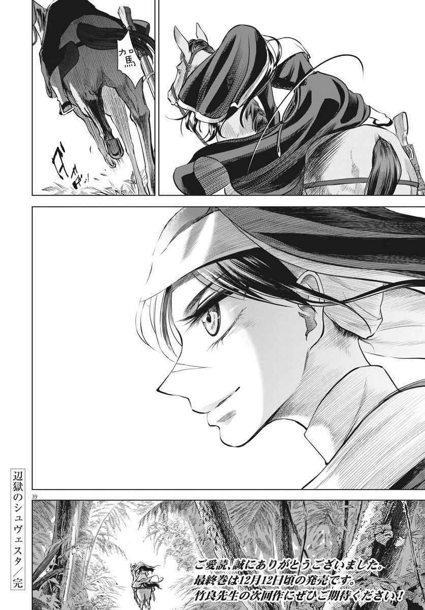 《在地狱边缘呐喊》漫画最新章节第32话免费下拉式在线观看章节第【39】张图片