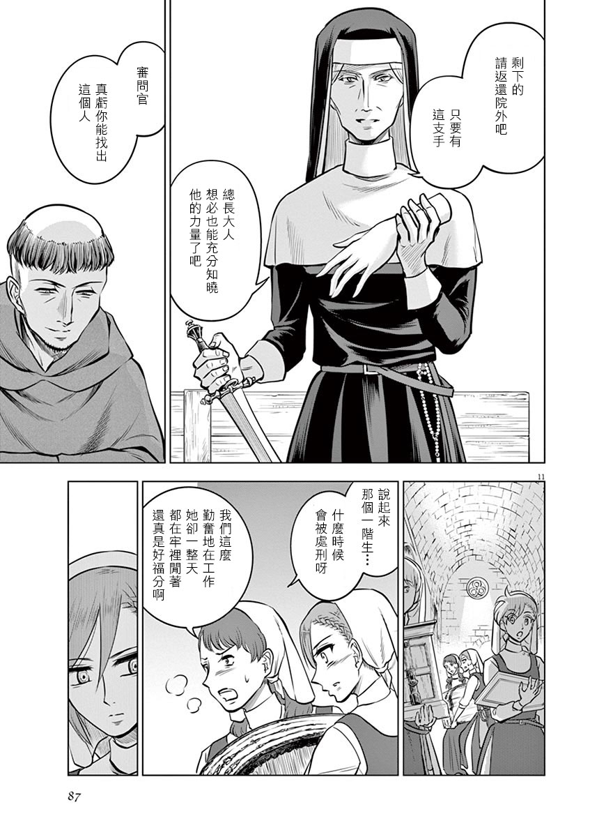 《在地狱边缘呐喊》漫画最新章节第23话免费下拉式在线观看章节第【11】张图片