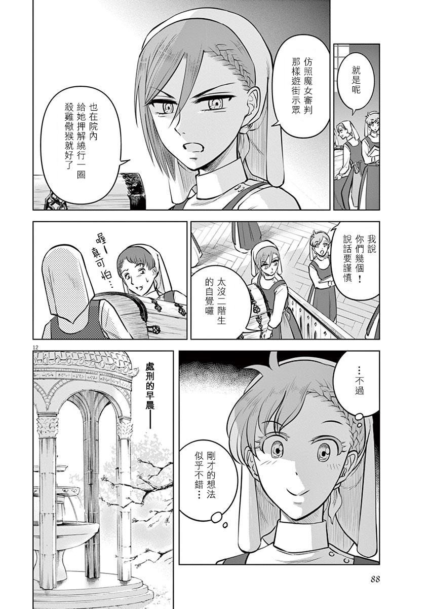 《在地狱边缘呐喊》漫画最新章节第23话免费下拉式在线观看章节第【12】张图片