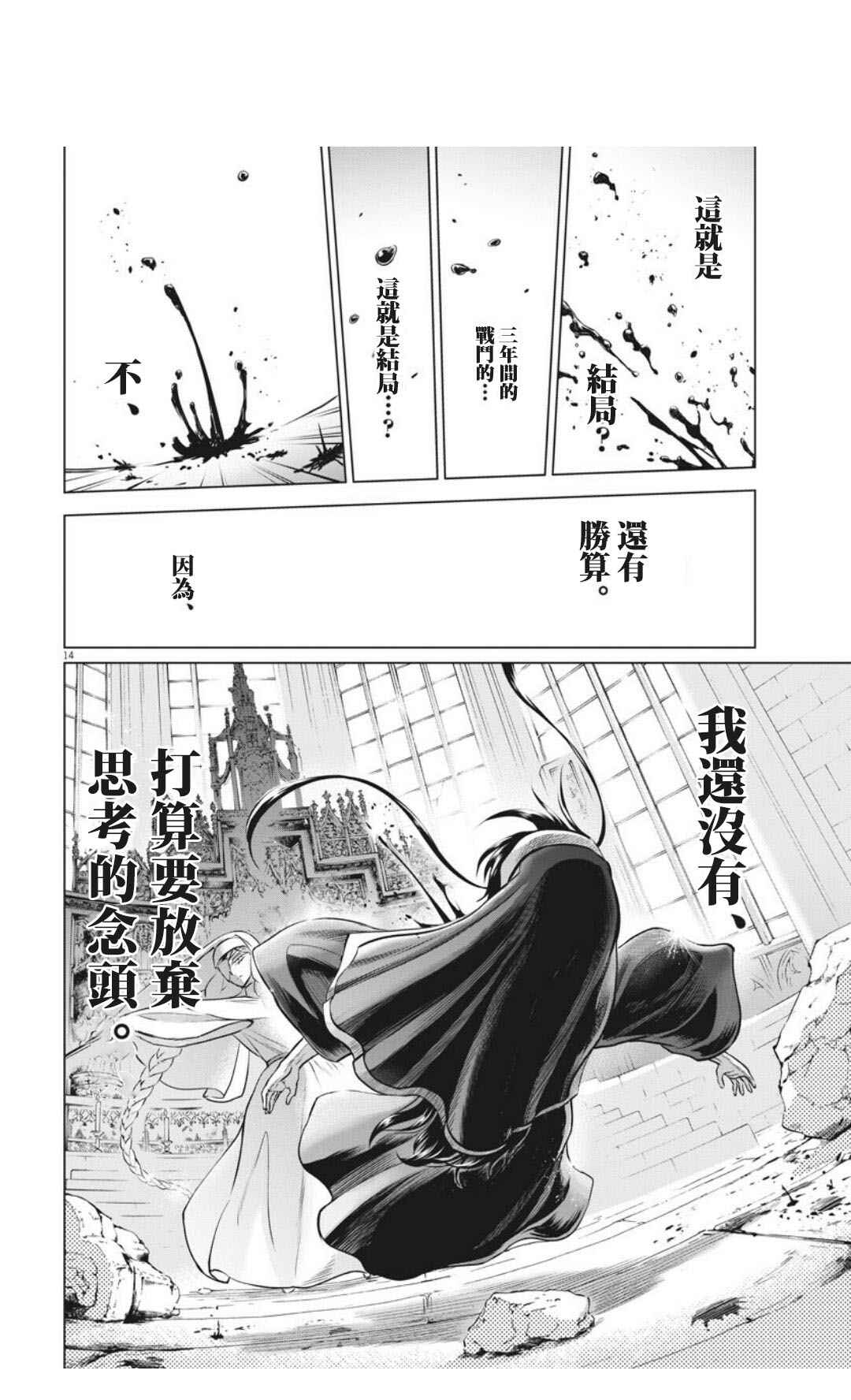 《在地狱边缘呐喊》漫画最新章节第31话免费下拉式在线观看章节第【14】张图片