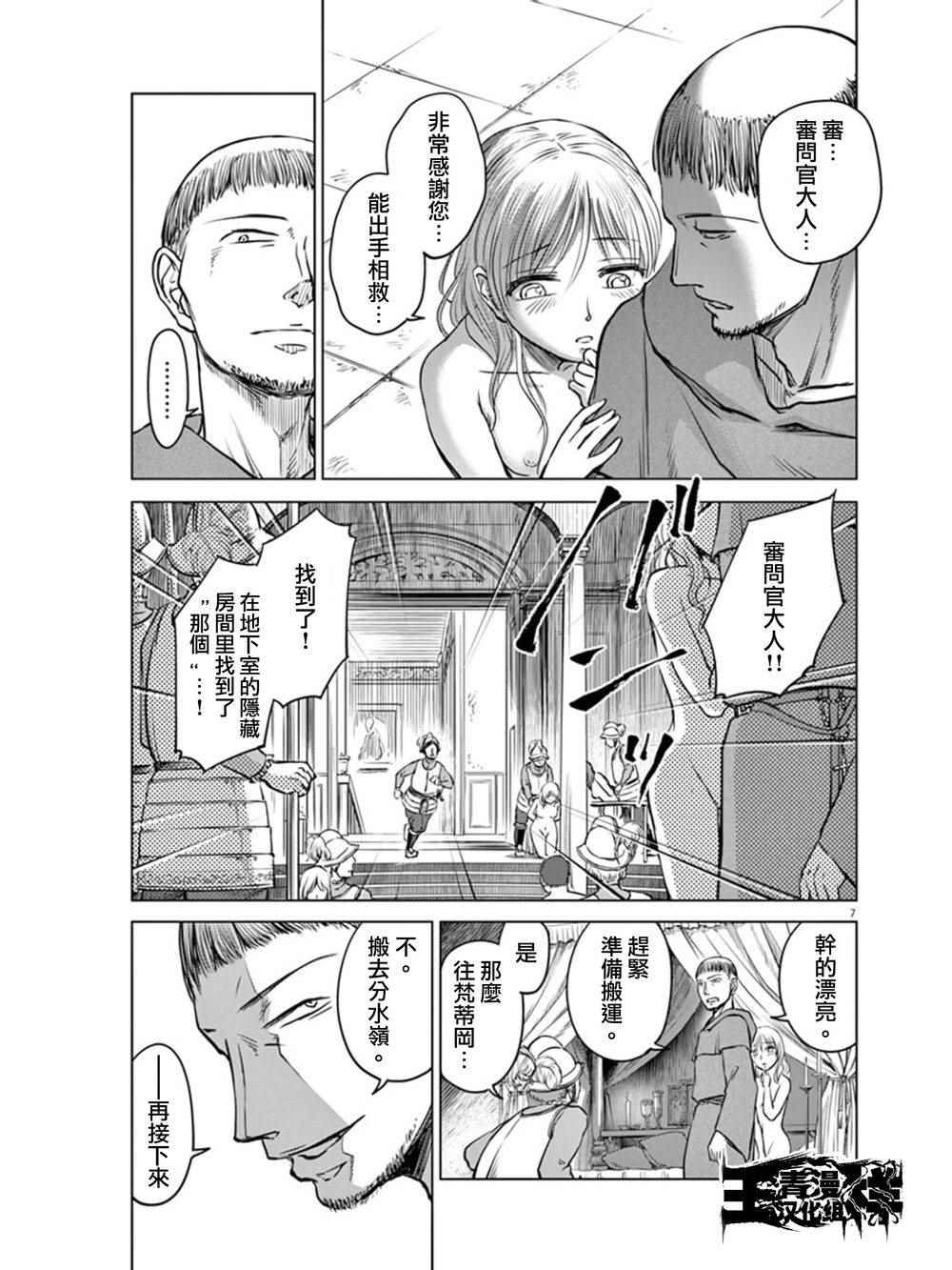 《在地狱边缘呐喊》漫画最新章节第5话免费下拉式在线观看章节第【5】张图片