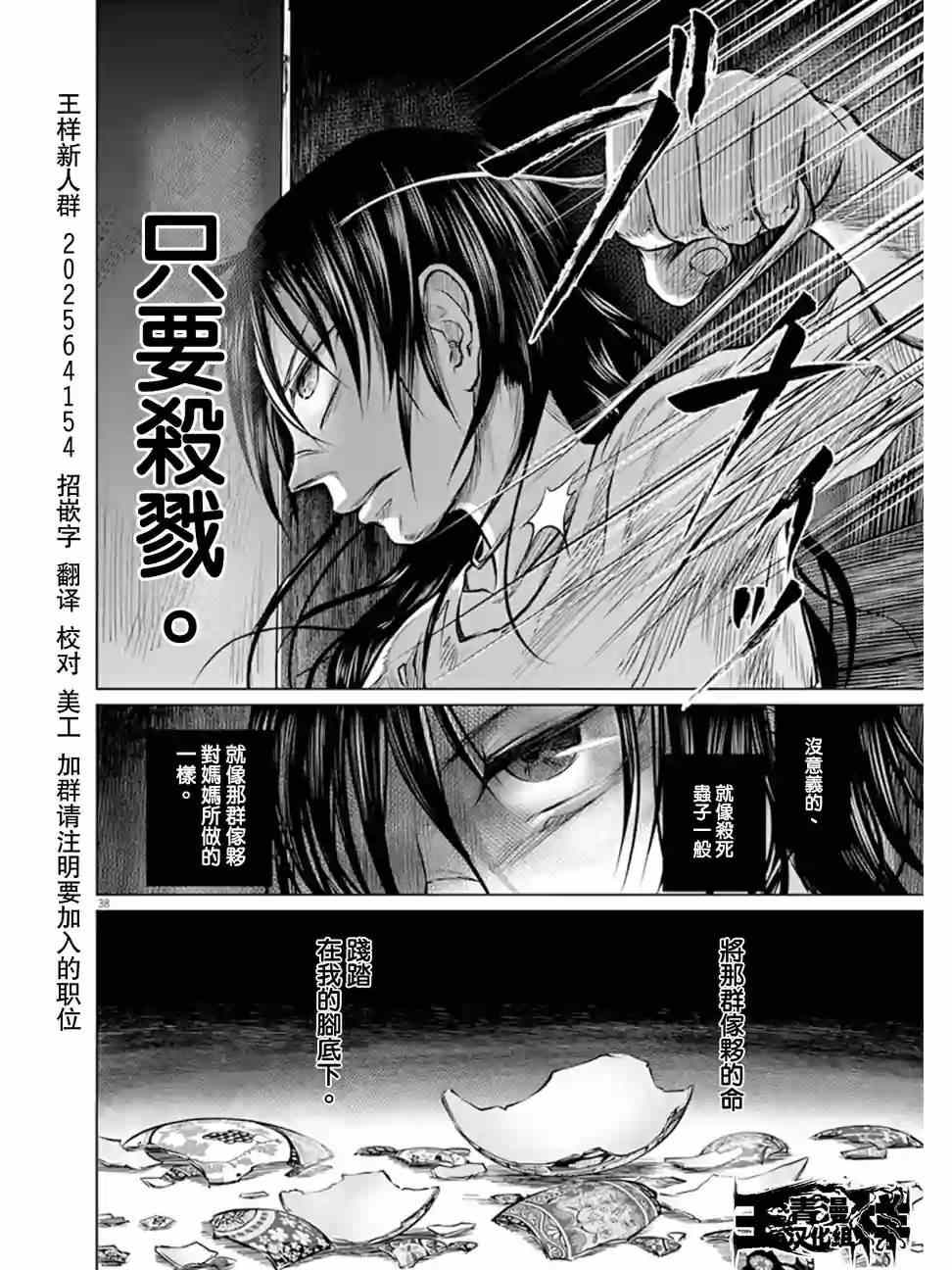 《在地狱边缘呐喊》漫画最新章节第2话免费下拉式在线观看章节第【37】张图片