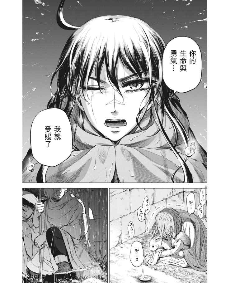 《在地狱边缘呐喊》漫画最新章节第28话免费下拉式在线观看章节第【29】张图片