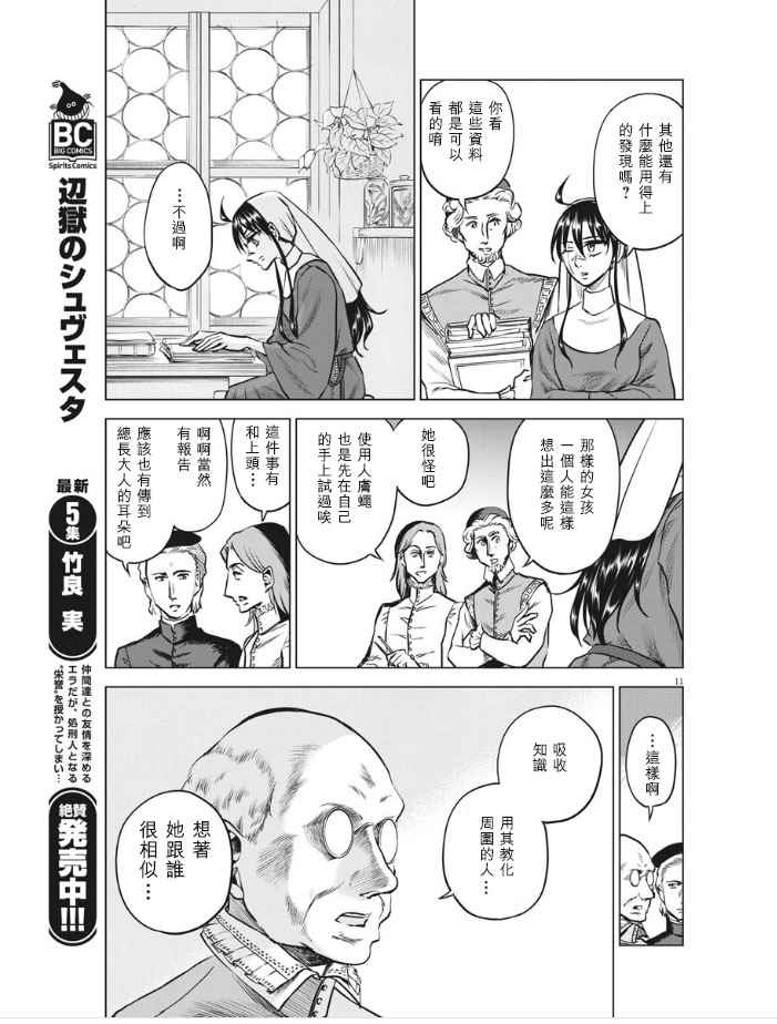 《在地狱边缘呐喊》漫画最新章节第28话免费下拉式在线观看章节第【11】张图片