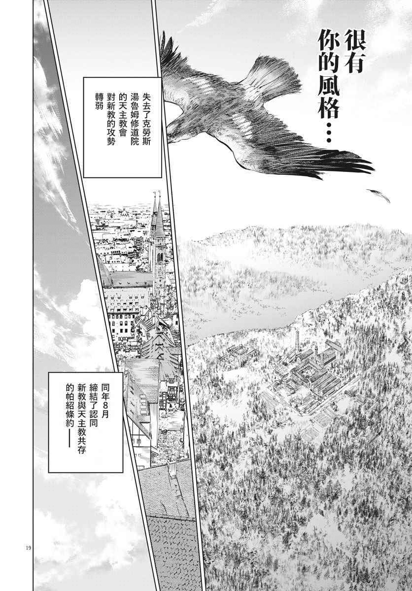 《在地狱边缘呐喊》漫画最新章节第32话免费下拉式在线观看章节第【19】张图片