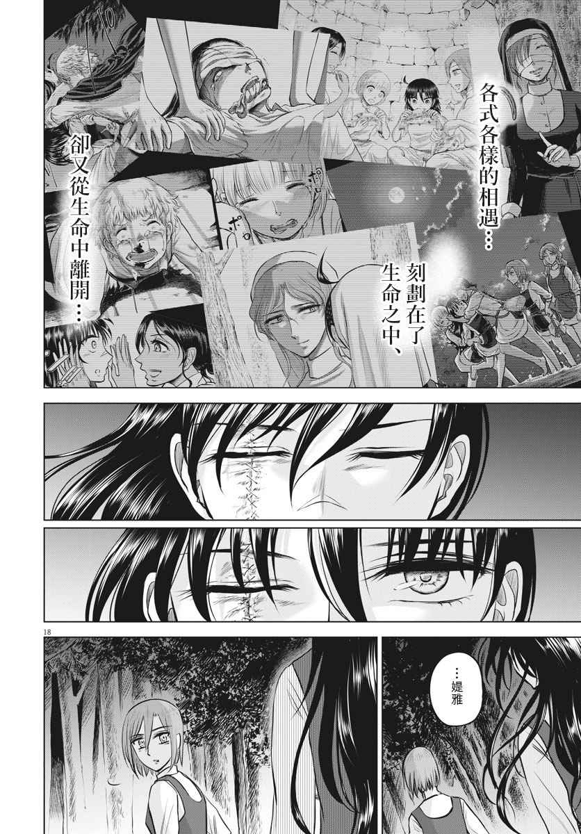 《在地狱边缘呐喊》漫画最新章节第27话免费下拉式在线观看章节第【19】张图片