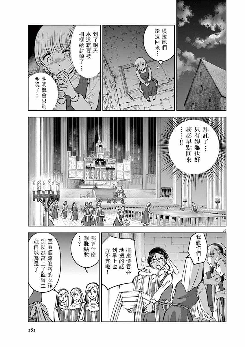 《在地狱边缘呐喊》漫画最新章节第25话免费下拉式在线观看章节第【29】张图片