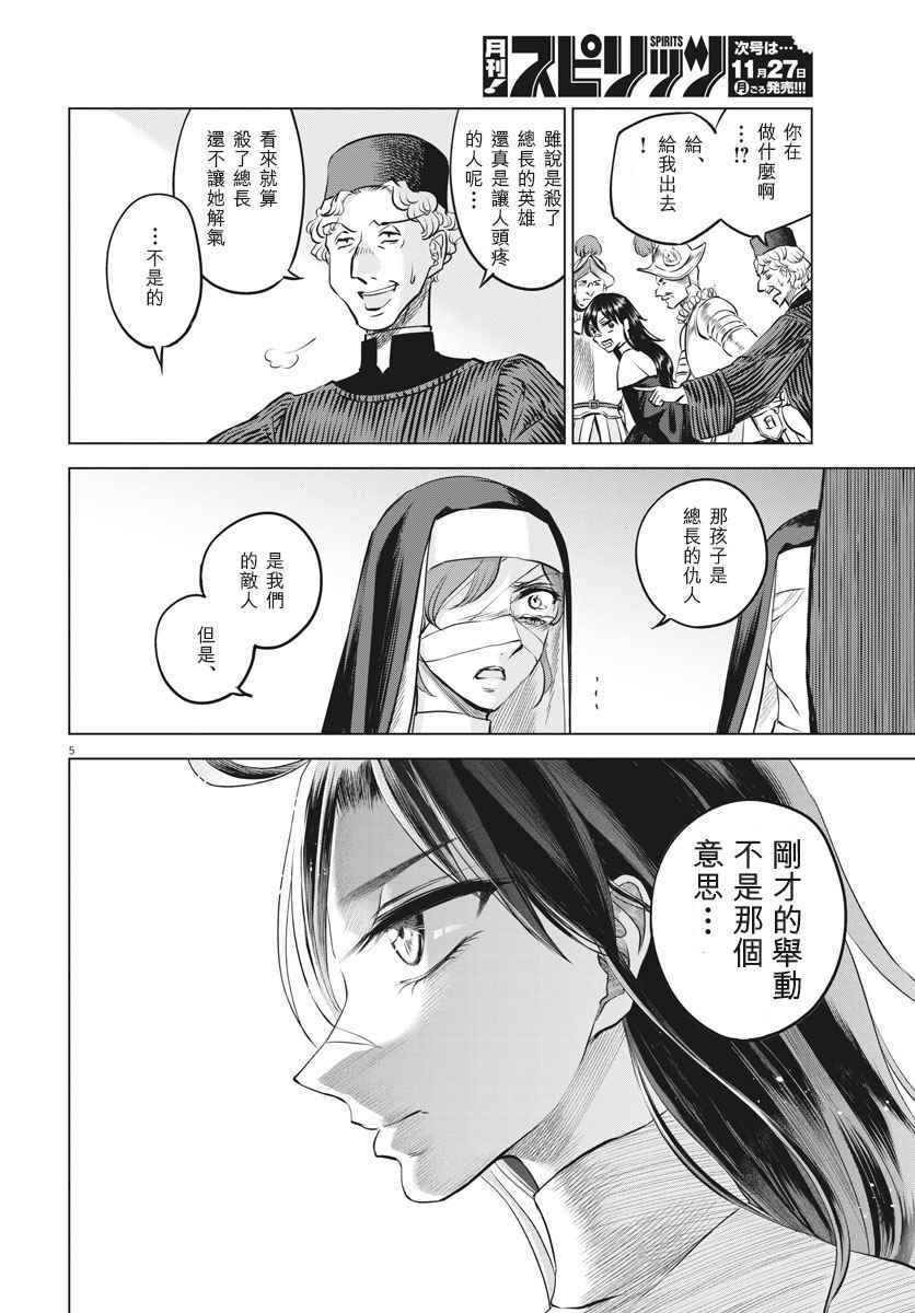 《在地狱边缘呐喊》漫画最新章节第32话免费下拉式在线观看章节第【5】张图片