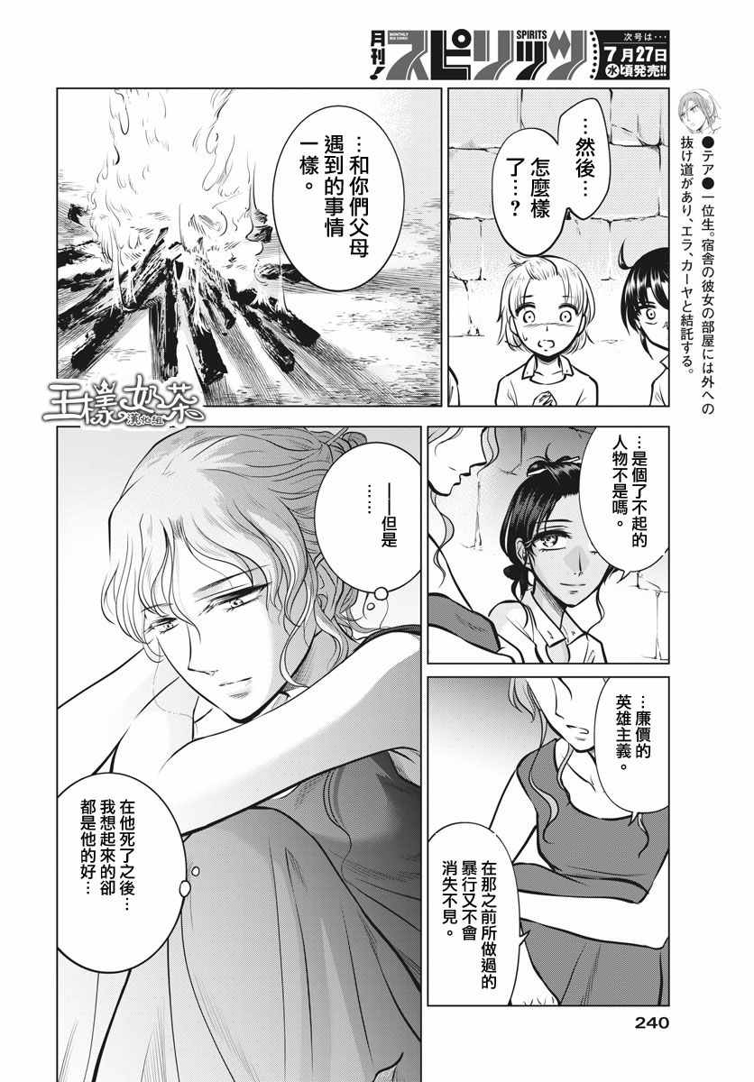 《在地狱边缘呐喊》漫画最新章节第19话免费下拉式在线观看章节第【18】张图片