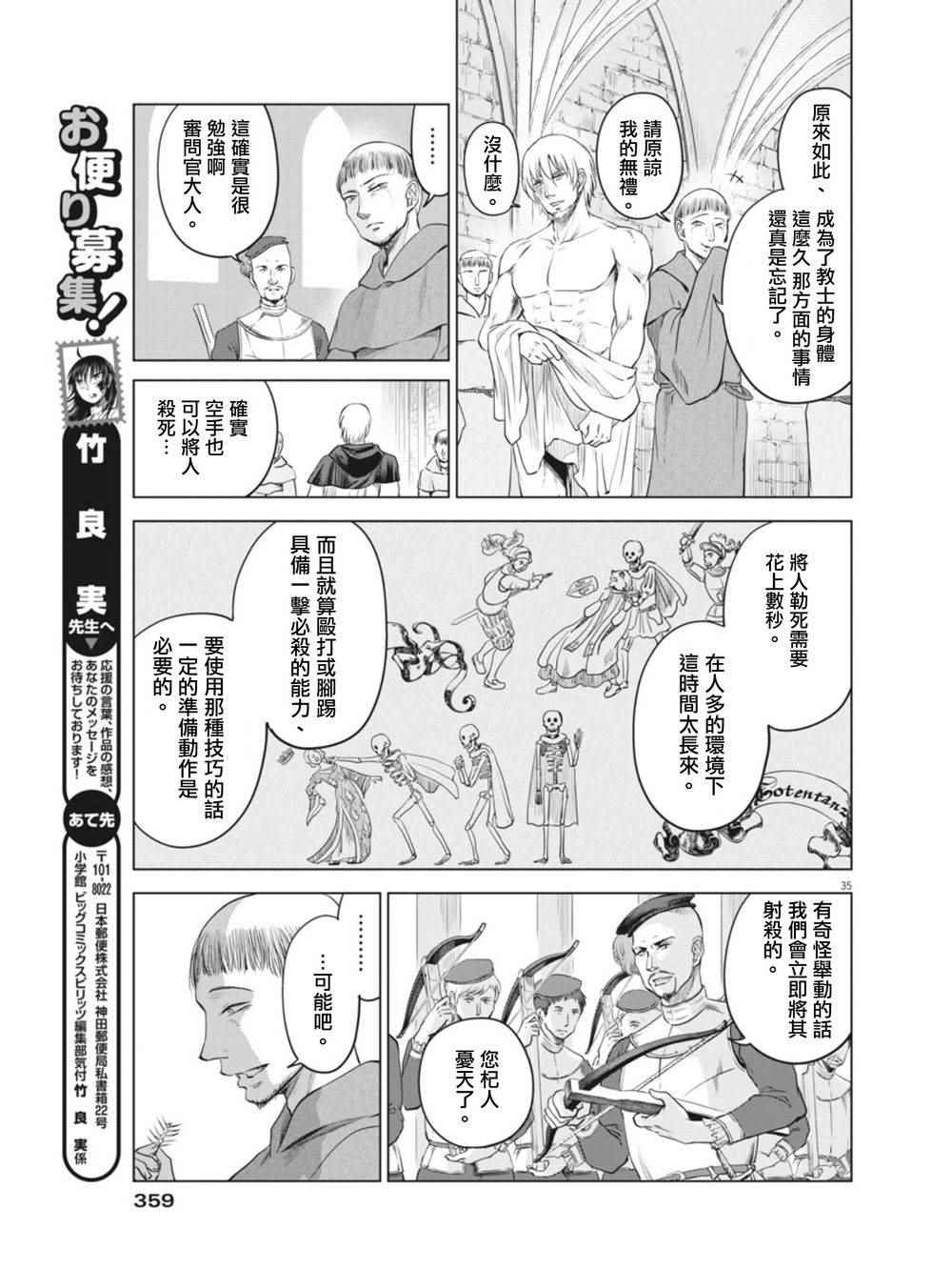 《在地狱边缘呐喊》漫画最新章节第9话免费下拉式在线观看章节第【35】张图片