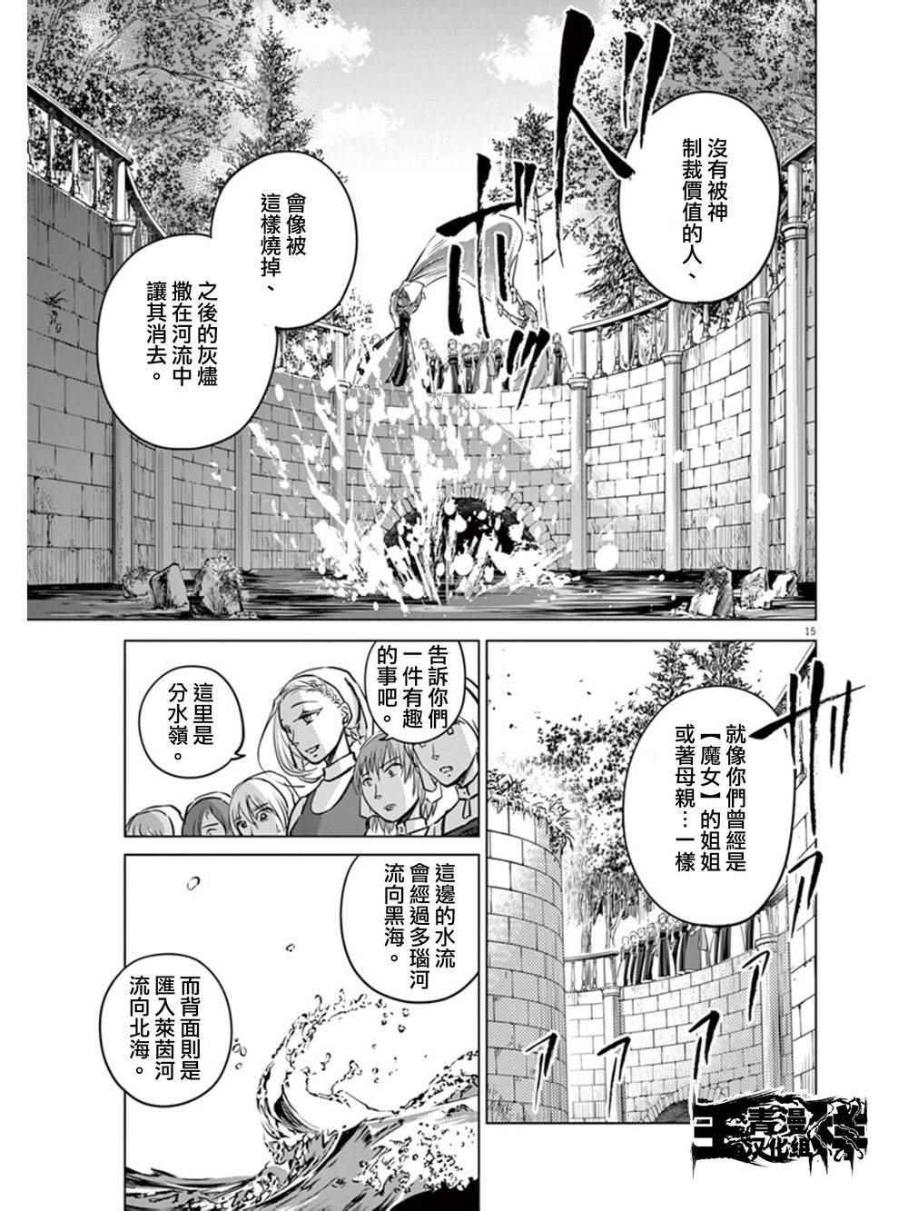 《在地狱边缘呐喊》漫画最新章节第5话免费下拉式在线观看章节第【13】张图片