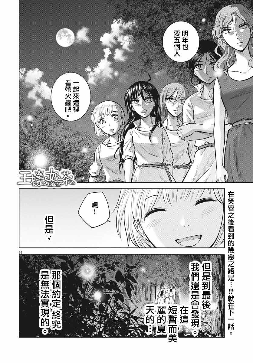 《在地狱边缘呐喊》漫画最新章节第19话免费下拉式在线观看章节第【35】张图片