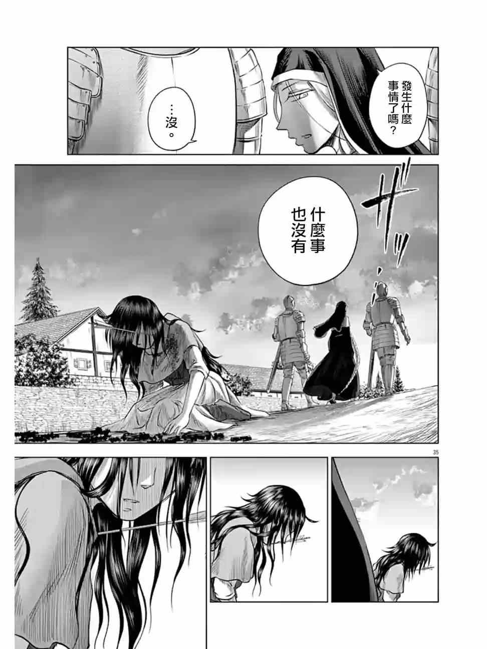 《在地狱边缘呐喊》漫画最新章节第2话免费下拉式在线观看章节第【34】张图片