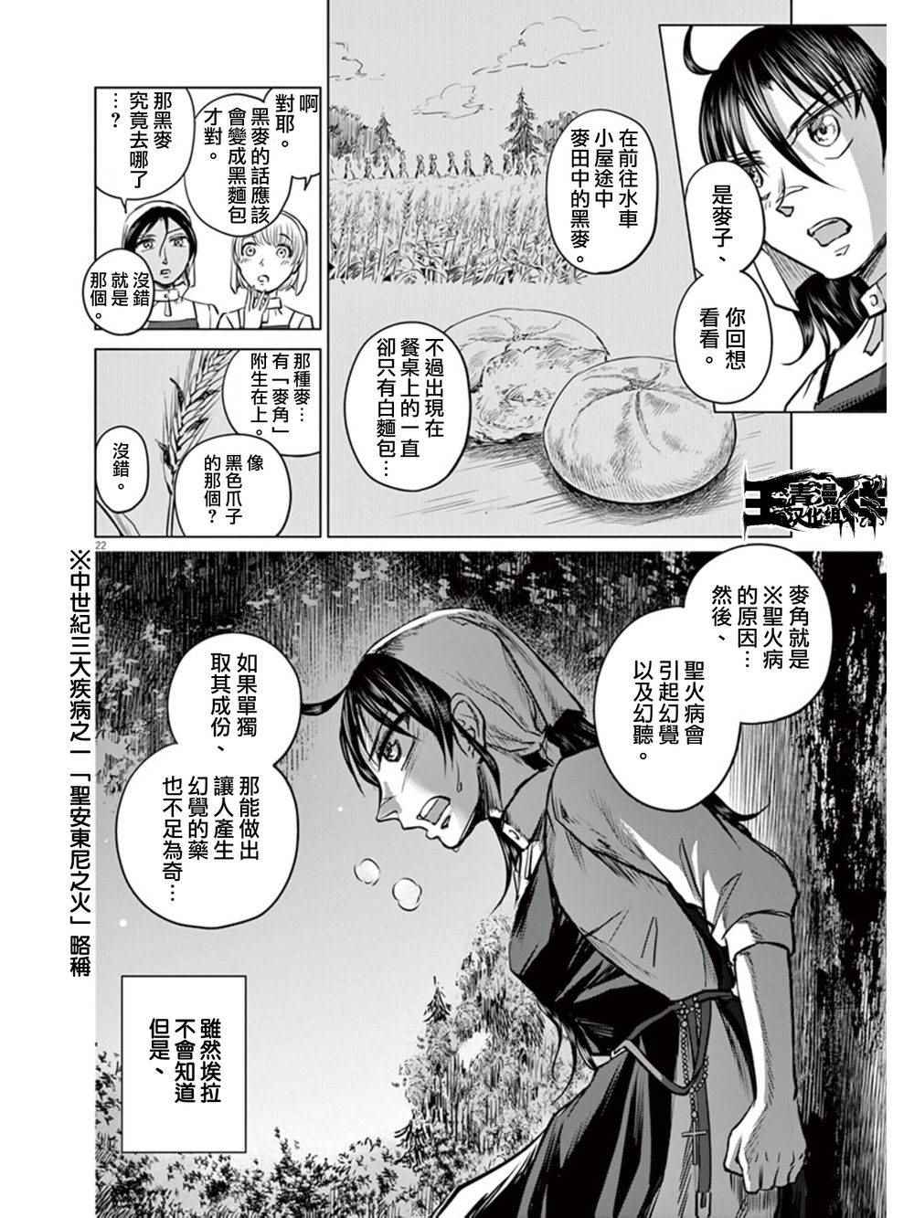 《在地狱边缘呐喊》漫画最新章节第4话免费下拉式在线观看章节第【22】张图片