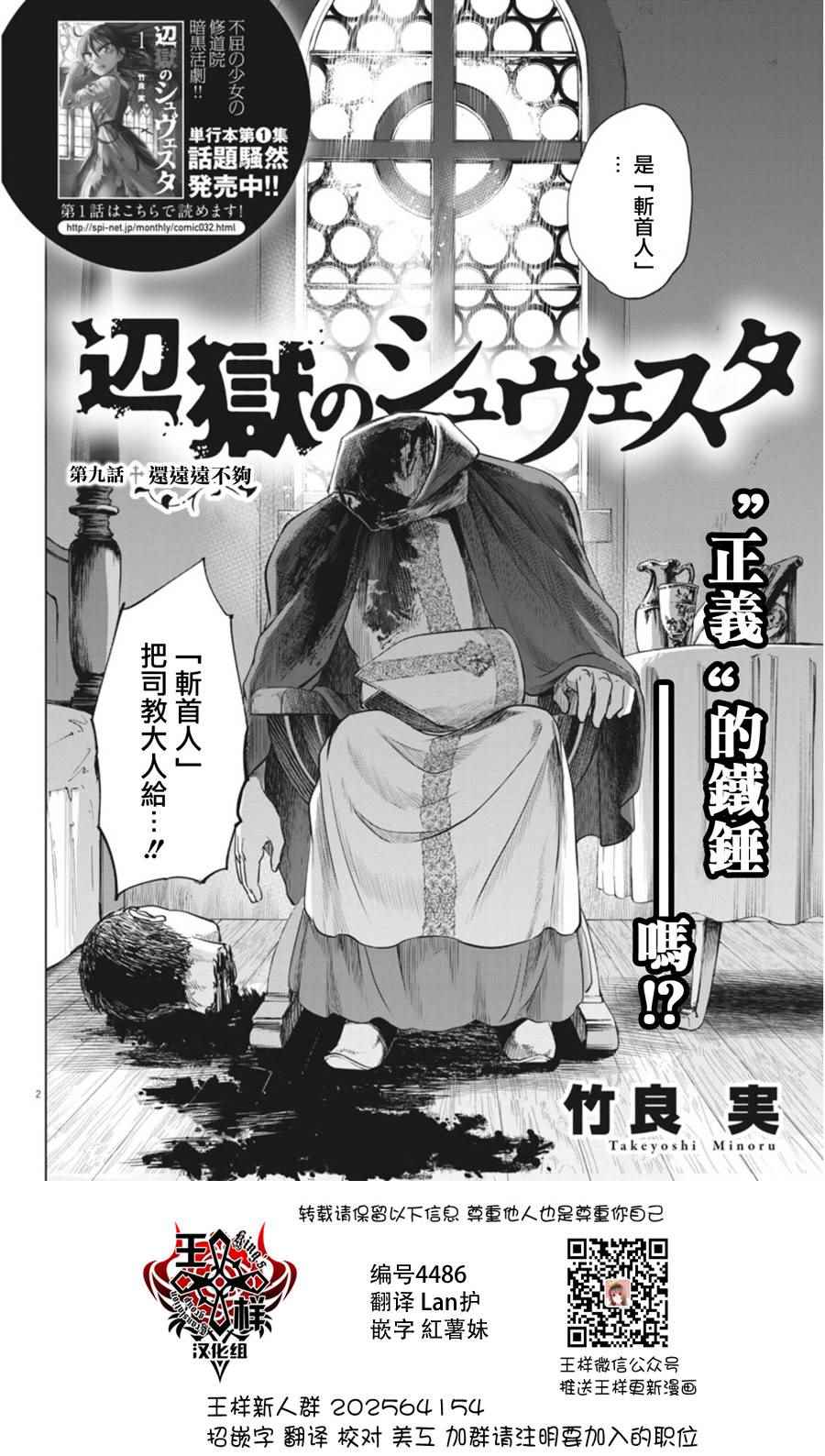 《在地狱边缘呐喊》漫画最新章节第9话免费下拉式在线观看章节第【2】张图片