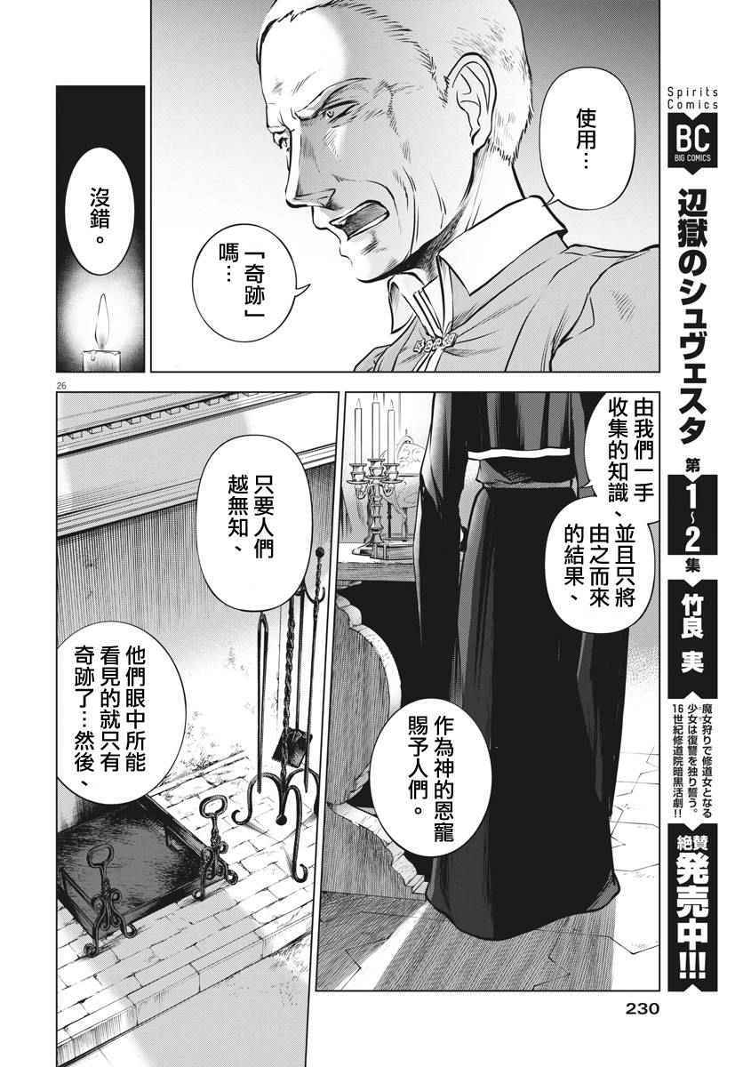 《在地狱边缘呐喊》漫画最新章节第16话免费下拉式在线观看章节第【24】张图片