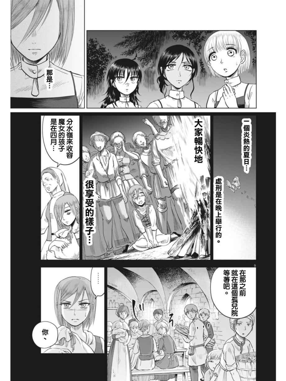 《在地狱边缘呐喊》漫画最新章节第11话免费下拉式在线观看章节第【9】张图片