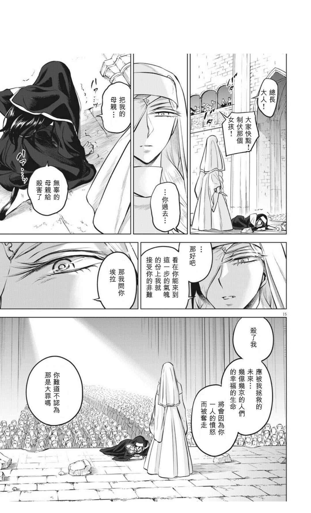 《在地狱边缘呐喊》漫画最新章节第31话免费下拉式在线观看章节第【15】张图片