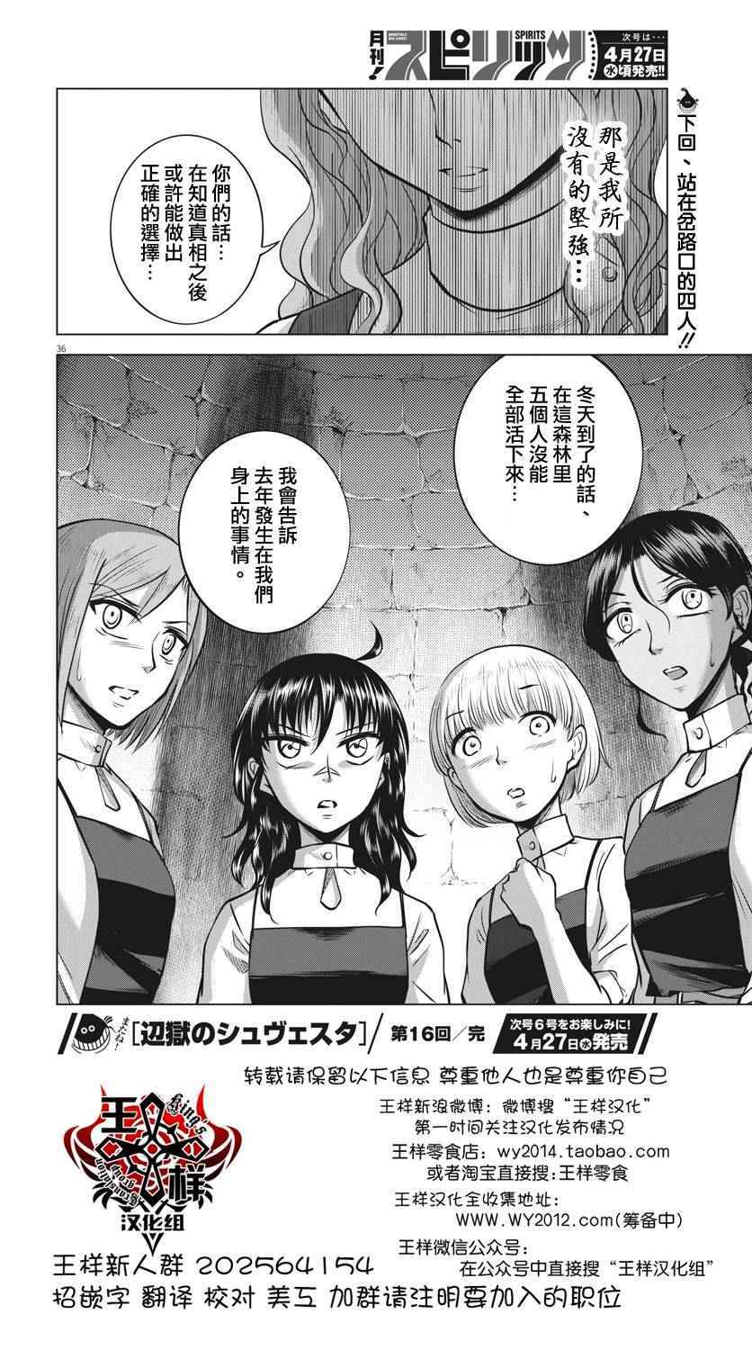 《在地狱边缘呐喊》漫画最新章节第16话免费下拉式在线观看章节第【34】张图片