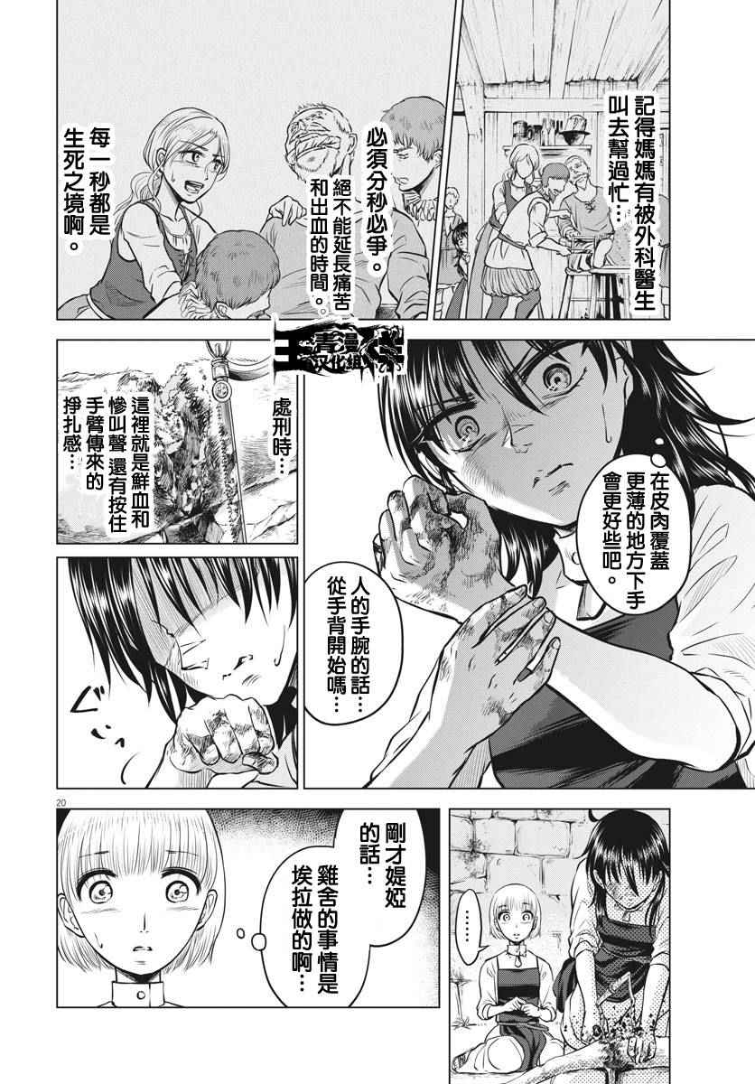 《在地狱边缘呐喊》漫画最新章节第15话免费下拉式在线观看章节第【19】张图片