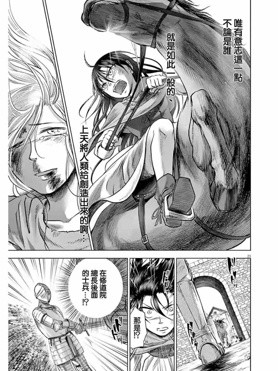 《在地狱边缘呐喊》漫画最新章节第2话免费下拉式在线观看章节第【23】张图片