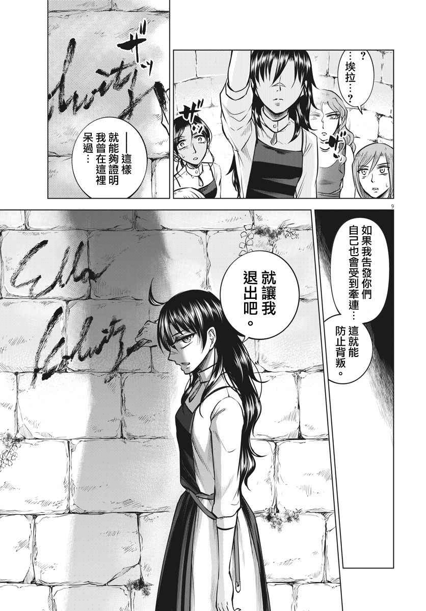 《在地狱边缘呐喊》漫画最新章节第17话免费下拉式在线观看章节第【9】张图片