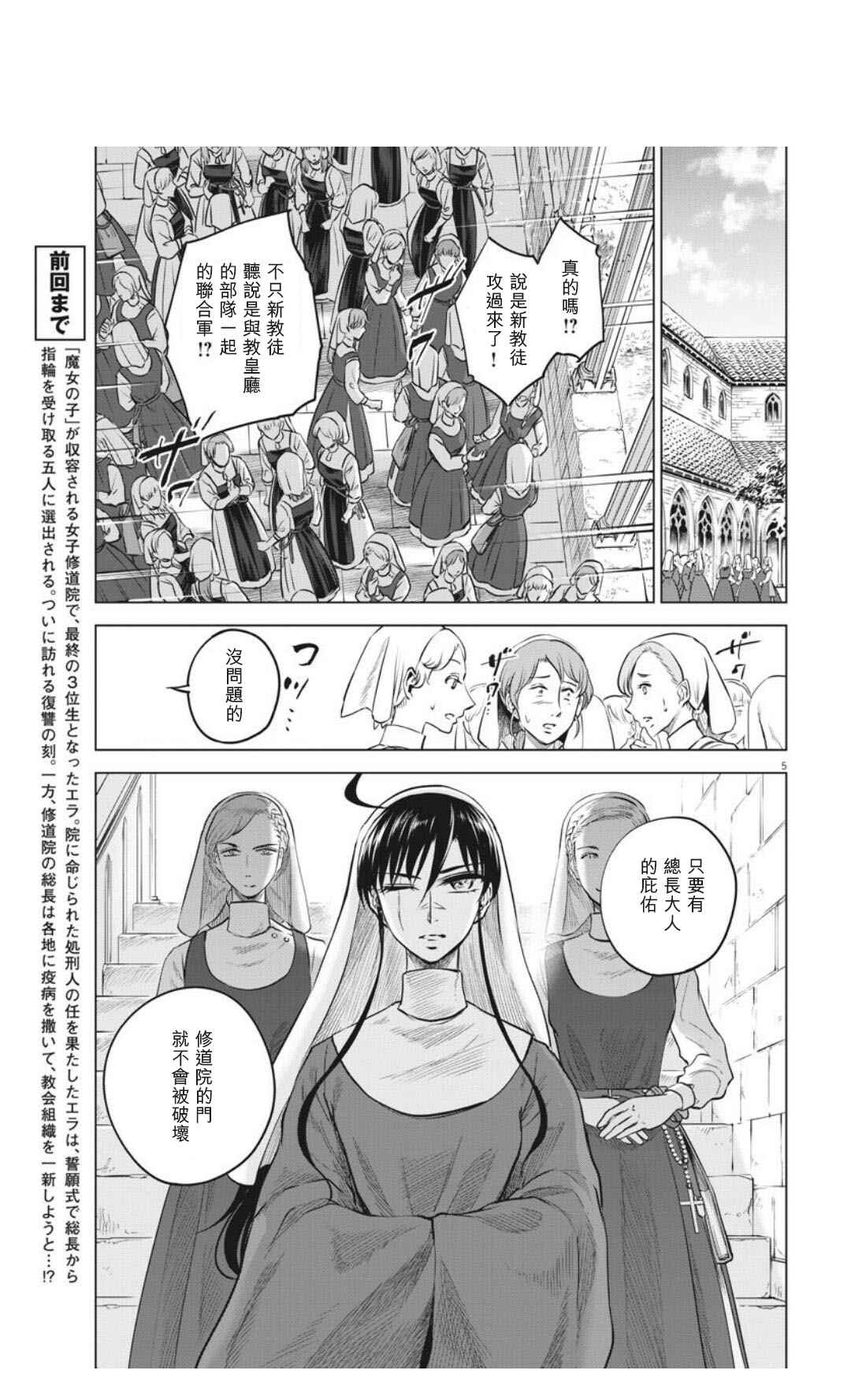 《在地狱边缘呐喊》漫画最新章节第30话免费下拉式在线观看章节第【5】张图片