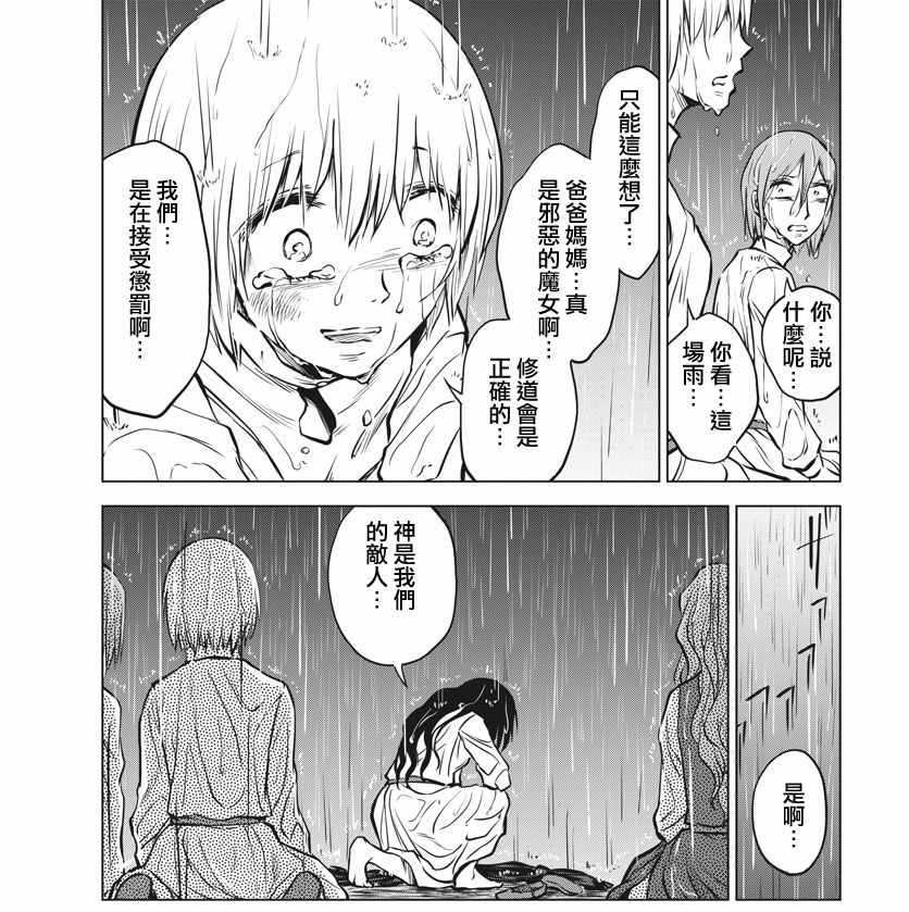 《在地狱边缘呐喊》漫画最新章节第20话免费下拉式在线观看章节第【33】张图片