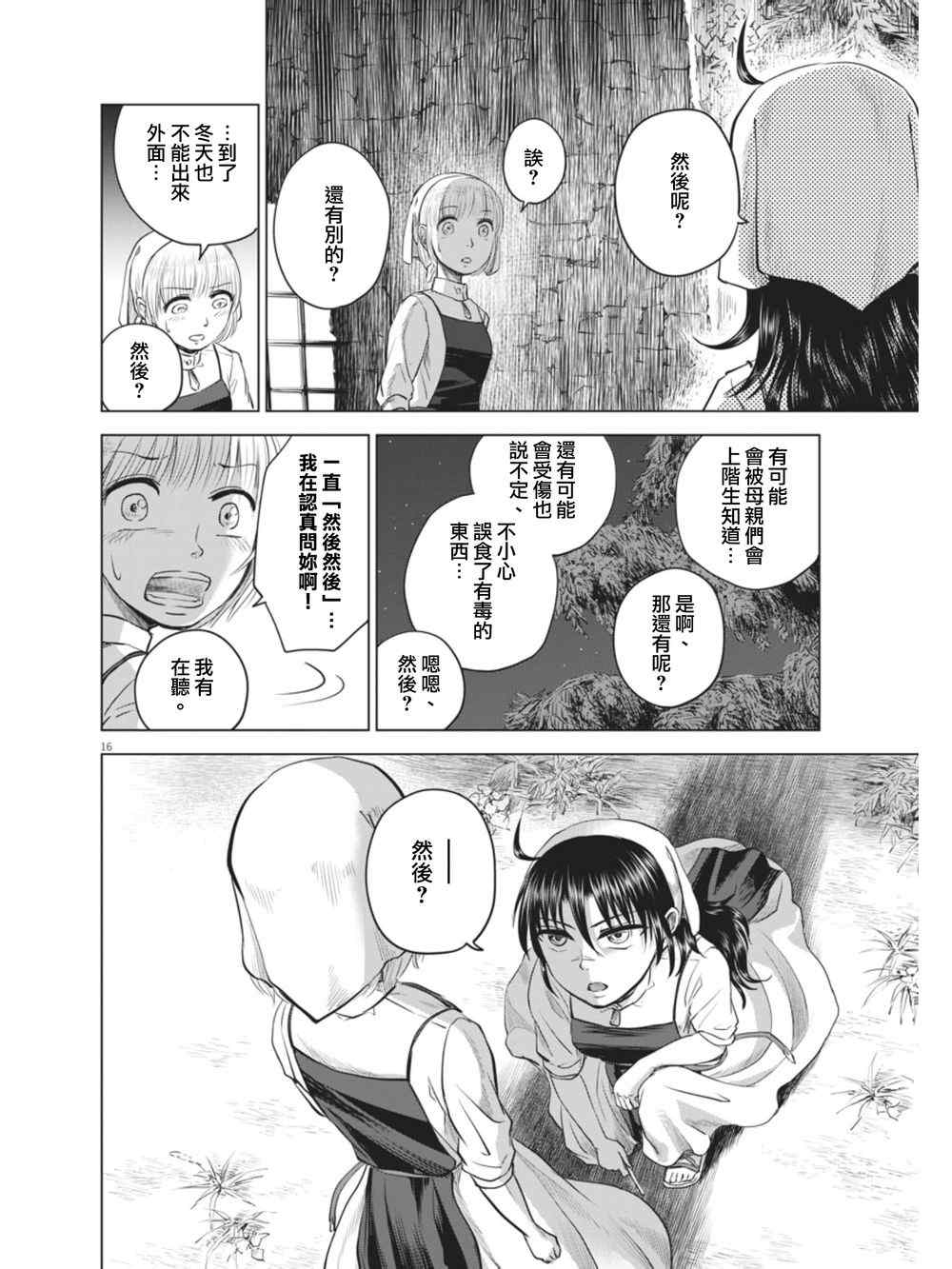 《在地狱边缘呐喊》漫画最新章节第8话免费下拉式在线观看章节第【16】张图片