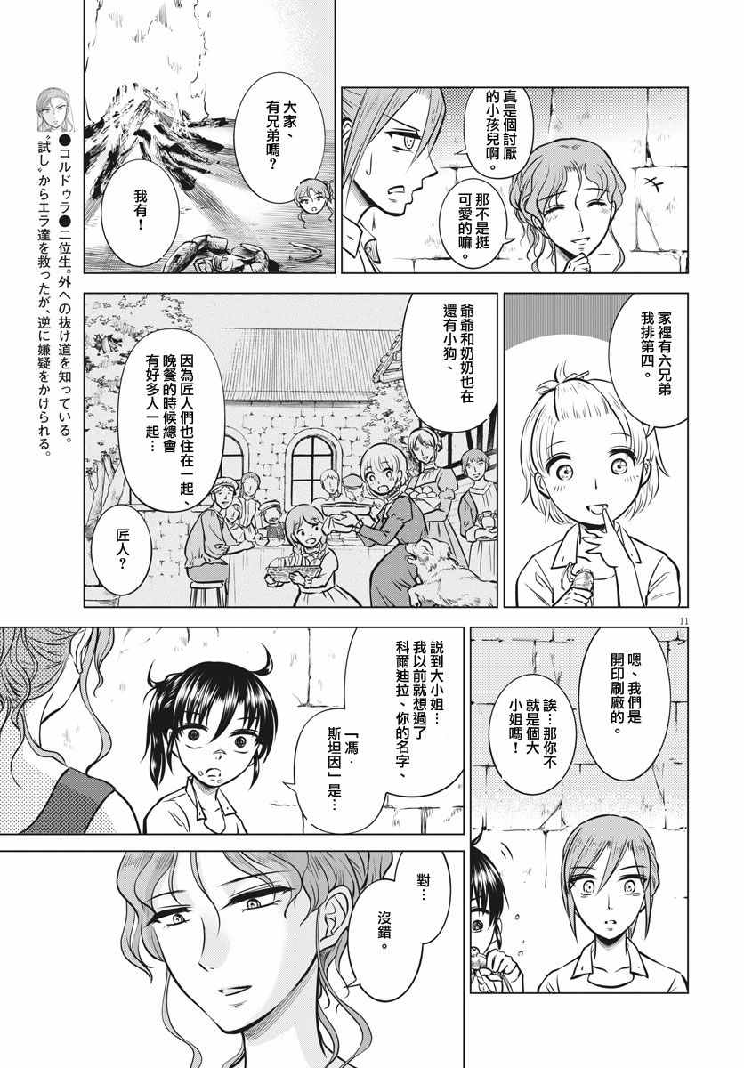 《在地狱边缘呐喊》漫画最新章节第19话免费下拉式在线观看章节第【11】张图片