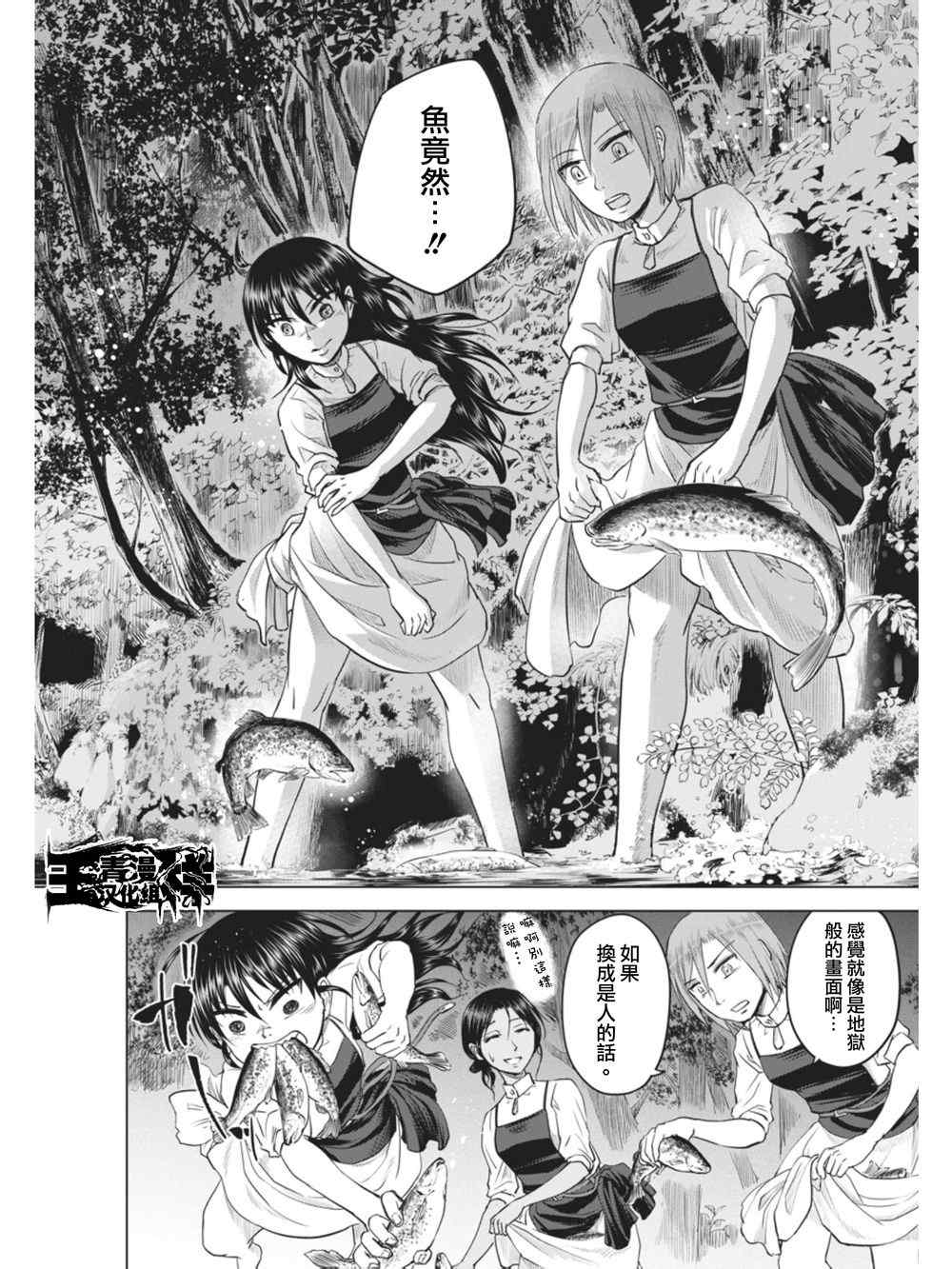 《在地狱边缘呐喊》漫画最新章节第8话免费下拉式在线观看章节第【30】张图片