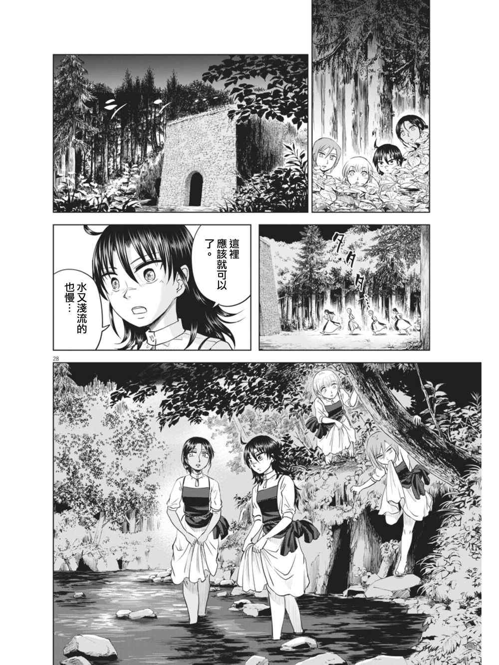 《在地狱边缘呐喊》漫画最新章节第8话免费下拉式在线观看章节第【28】张图片